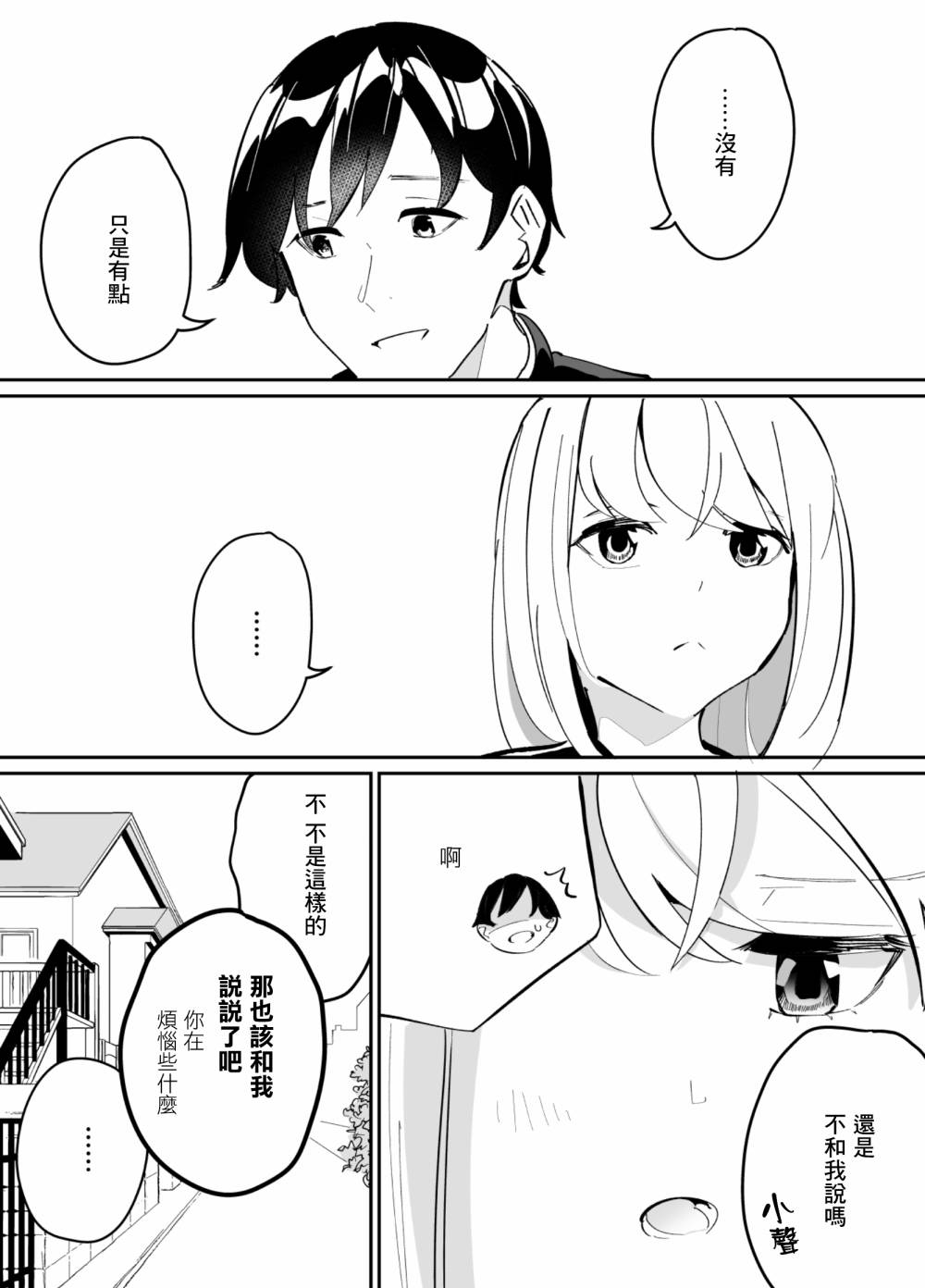 《遭受欺凌的二人被迫交往》漫画最新章节第69话免费下拉式在线观看章节第【10】张图片