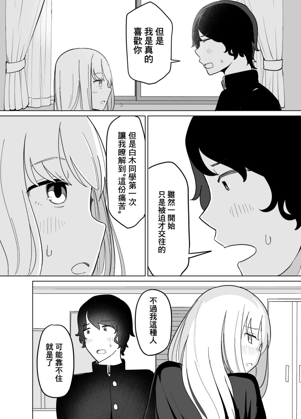 《遭受欺凌的二人被迫交往》漫画最新章节第7话免费下拉式在线观看章节第【2】张图片