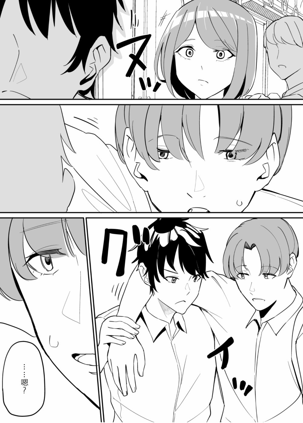 《遭受欺凌的二人被迫交往》漫画最新章节第80话免费下拉式在线观看章节第【4】张图片