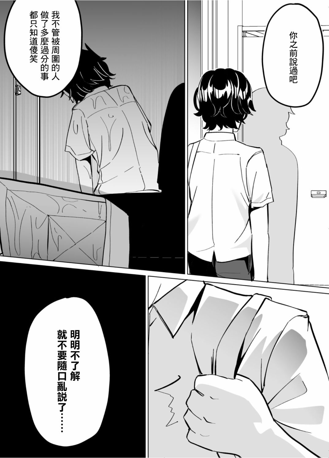 《遭受欺凌的二人被迫交往》漫画最新章节第55话免费下拉式在线观看章节第【4】张图片