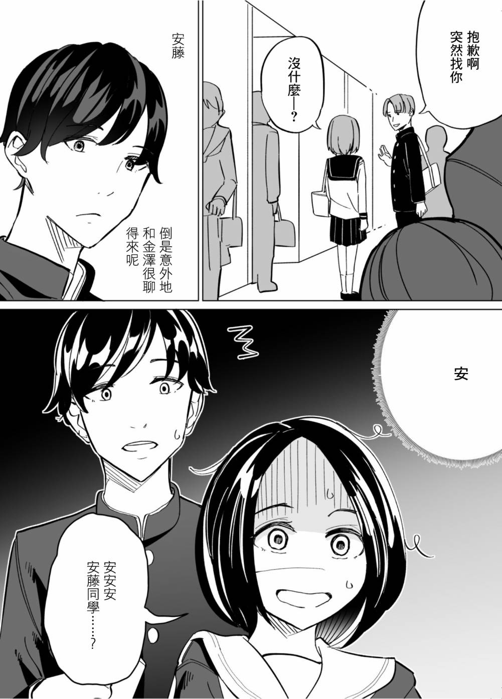 《遭受欺凌的二人被迫交往》漫画最新章节第57话免费下拉式在线观看章节第【5】张图片