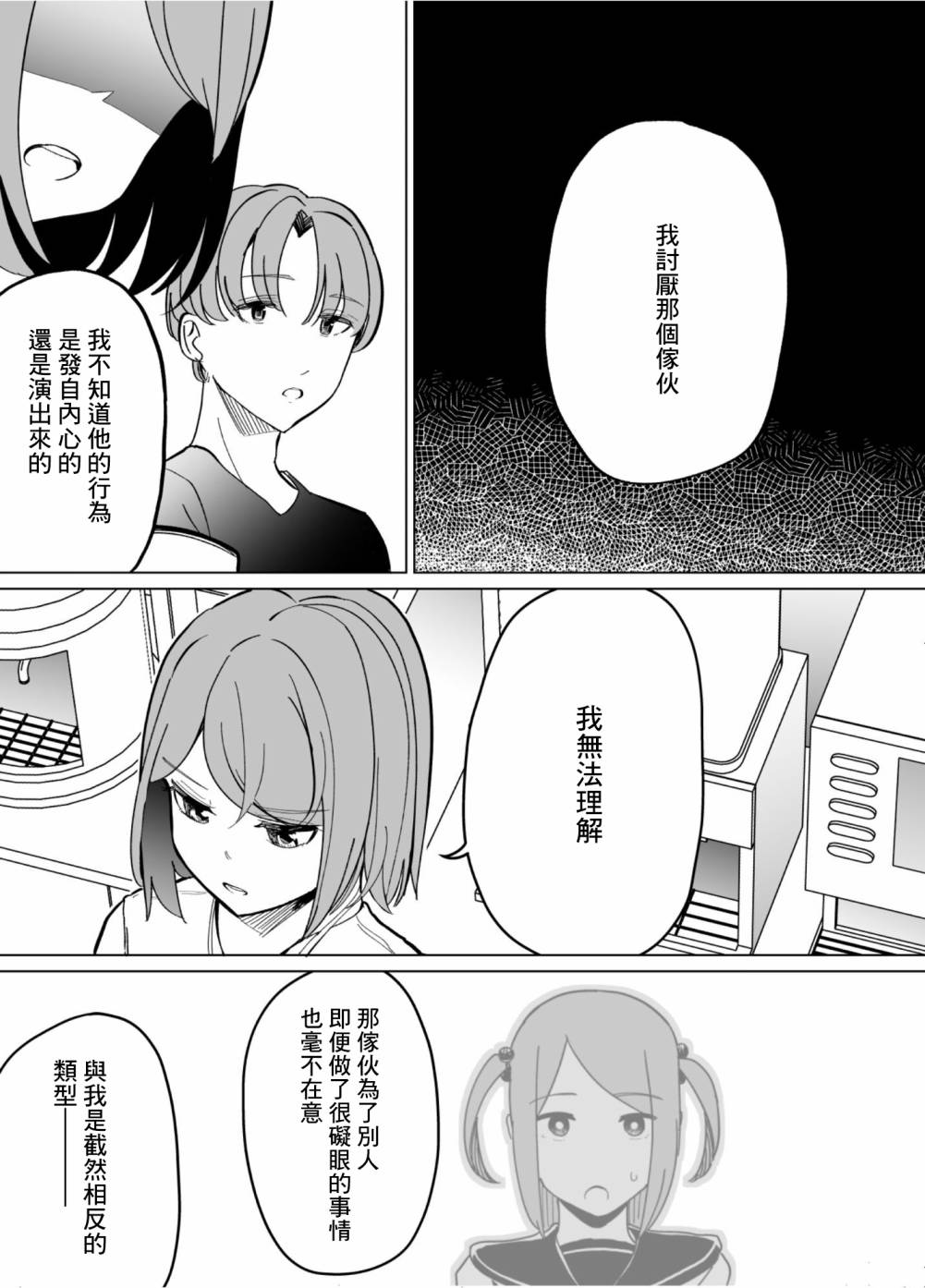 《遭受欺凌的二人被迫交往》漫画最新章节第58话免费下拉式在线观看章节第【7】张图片