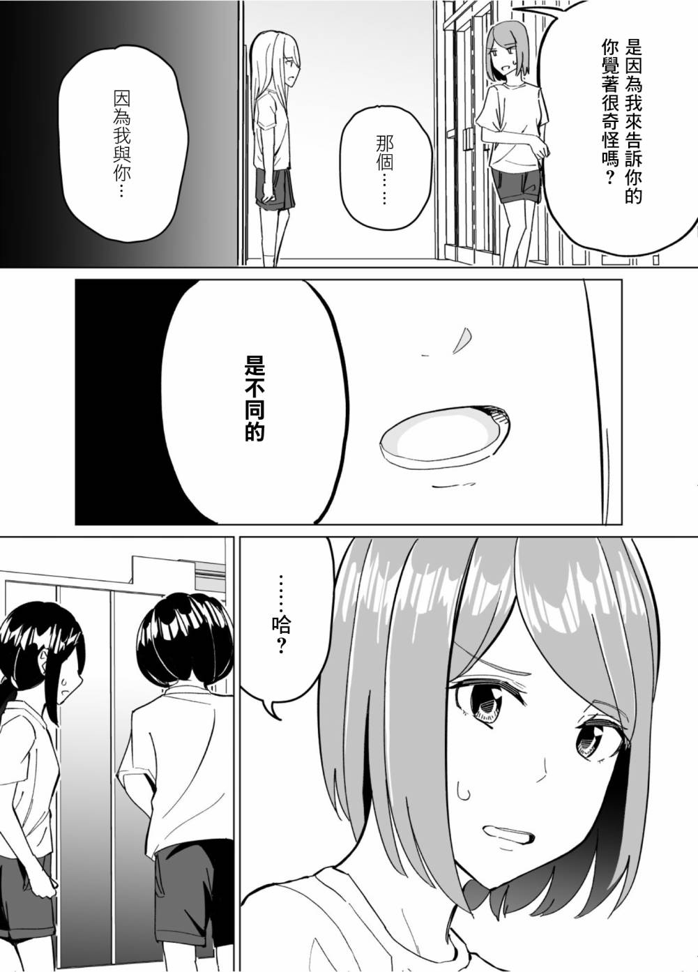 《遭受欺凌的二人被迫交往》漫画最新章节第54话免费下拉式在线观看章节第【3】张图片