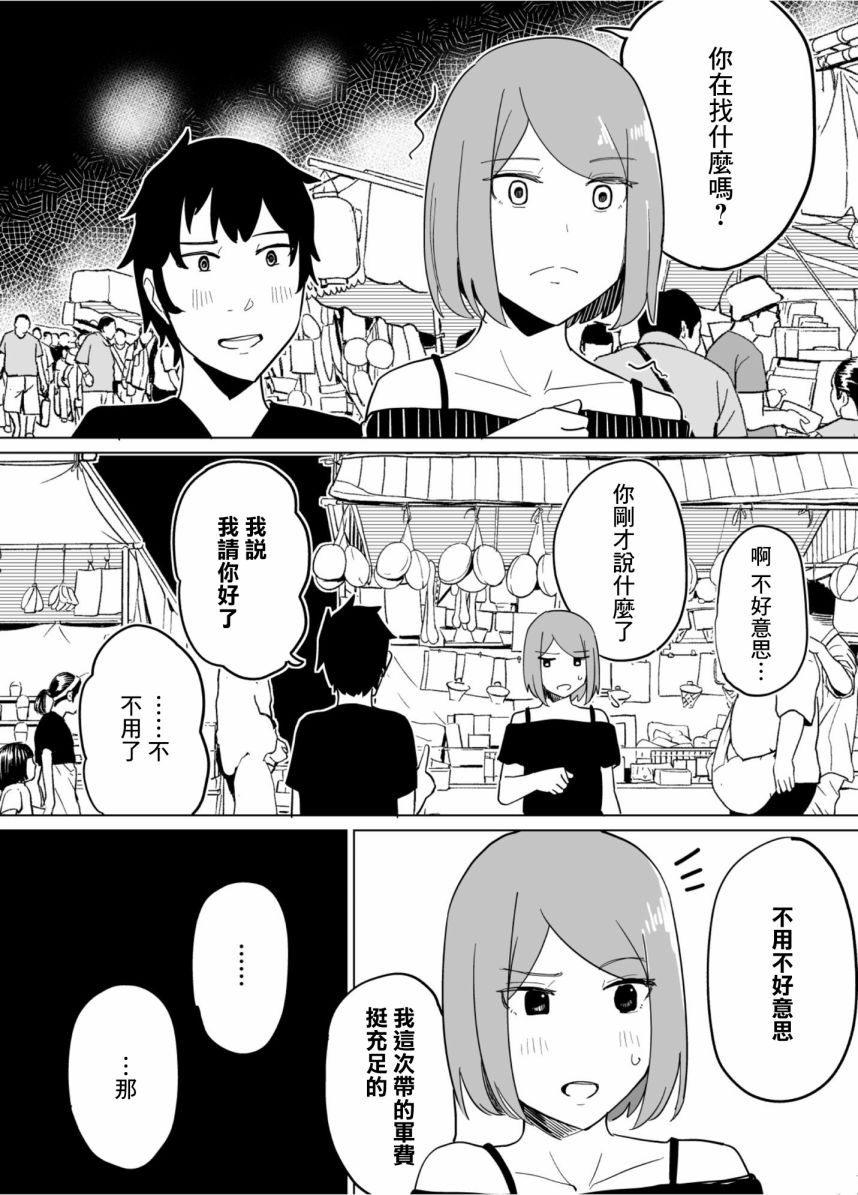 《遭受欺凌的二人被迫交往》漫画最新章节第48话免费下拉式在线观看章节第【8】张图片