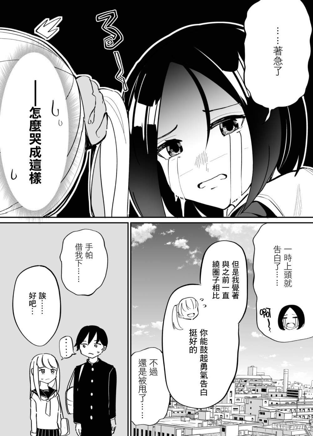 《遭受欺凌的二人被迫交往》漫画最新章节第67话免费下拉式在线观看章节第【11】张图片