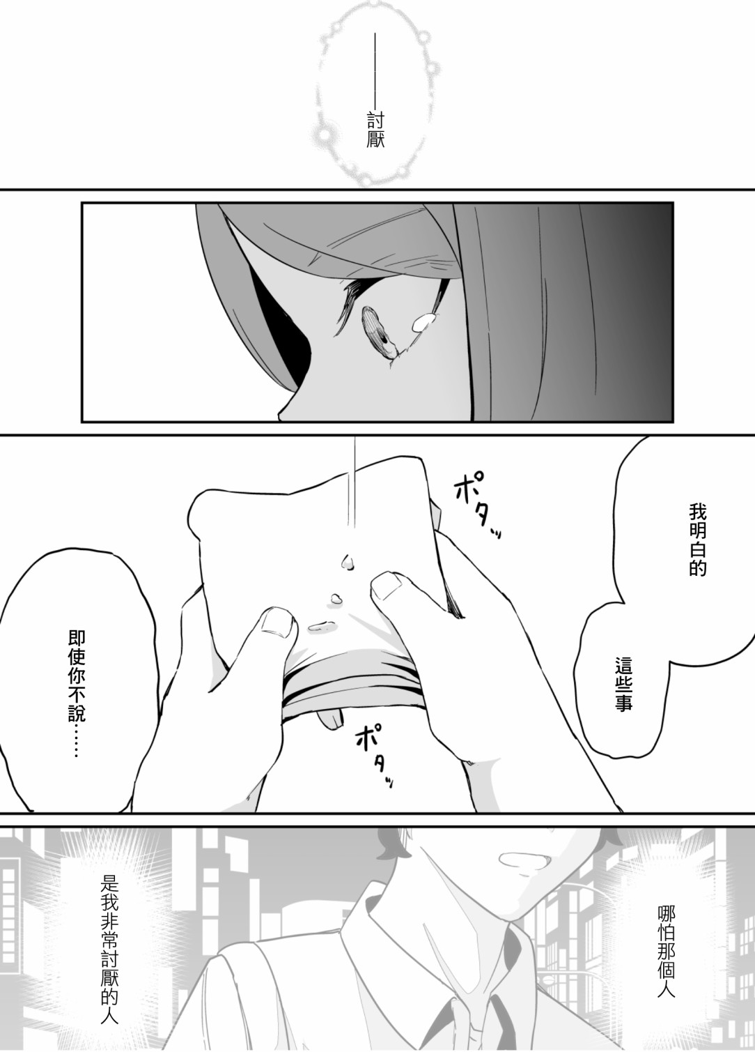 《遭受欺凌的二人被迫交往》漫画最新章节第79话免费下拉式在线观看章节第【14】张图片