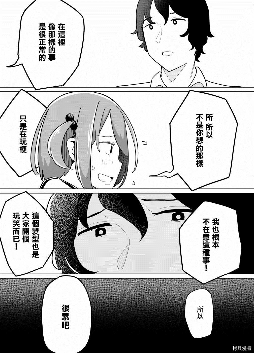 《遭受欺凌的二人被迫交往》漫画最新章节第22话免费下拉式在线观看章节第【7】张图片