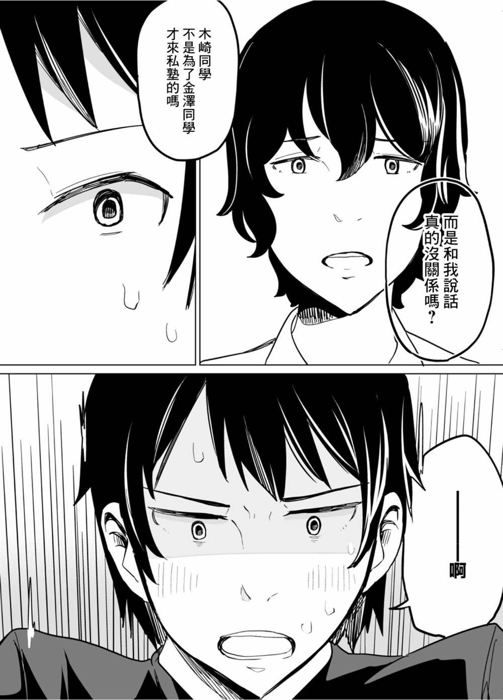 《遭受欺凌的二人被迫交往》漫画最新章节第44话免费下拉式在线观看章节第【8】张图片