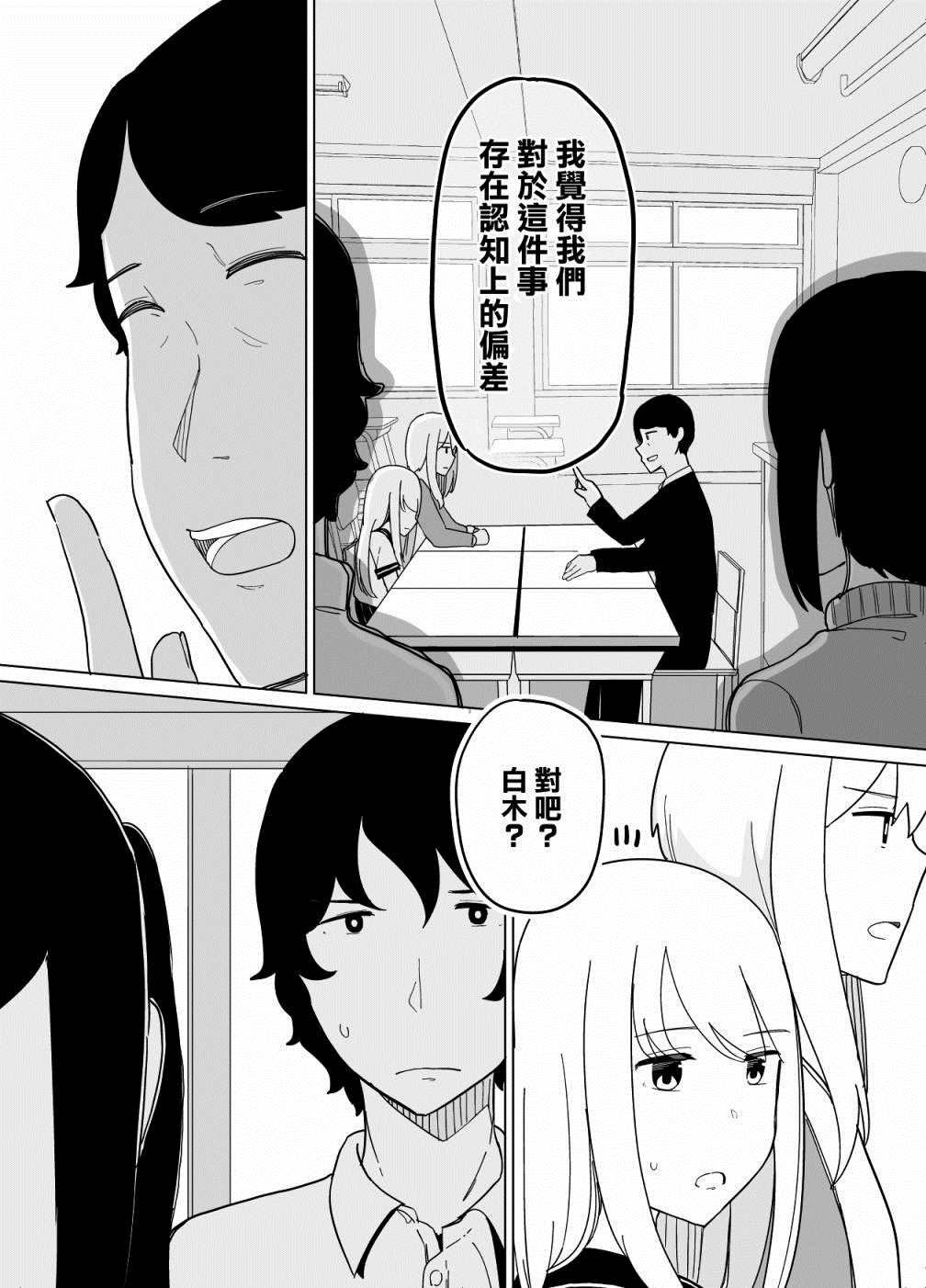 《遭受欺凌的二人被迫交往》漫画最新章节第28话免费下拉式在线观看章节第【16】张图片