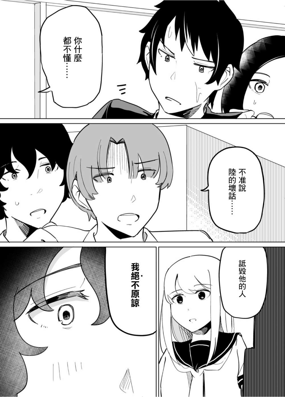 《遭受欺凌的二人被迫交往》漫画最新章节第45话免费下拉式在线观看章节第【3】张图片