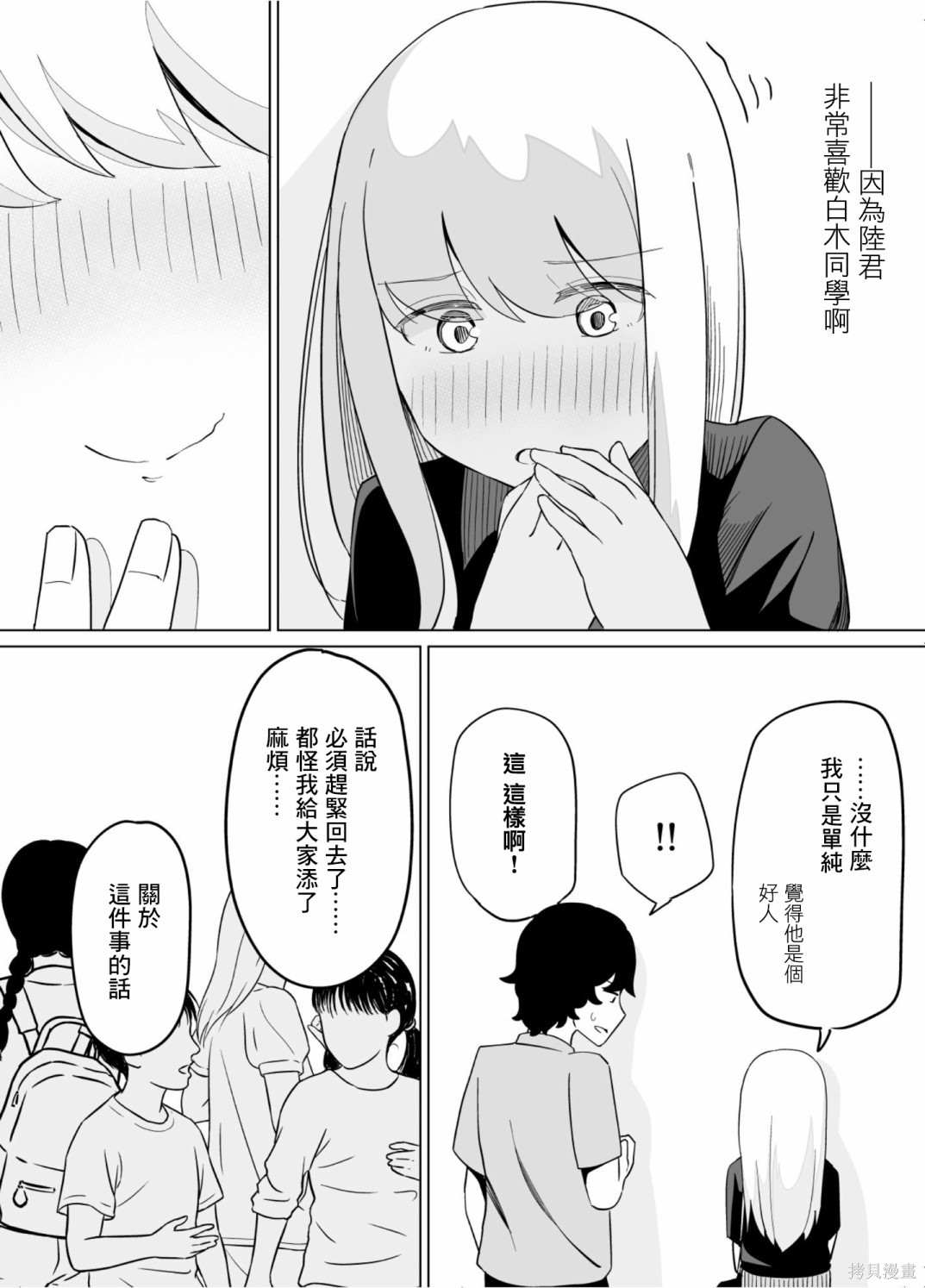 《遭受欺凌的二人被迫交往》漫画最新章节第38话免费下拉式在线观看章节第【10】张图片