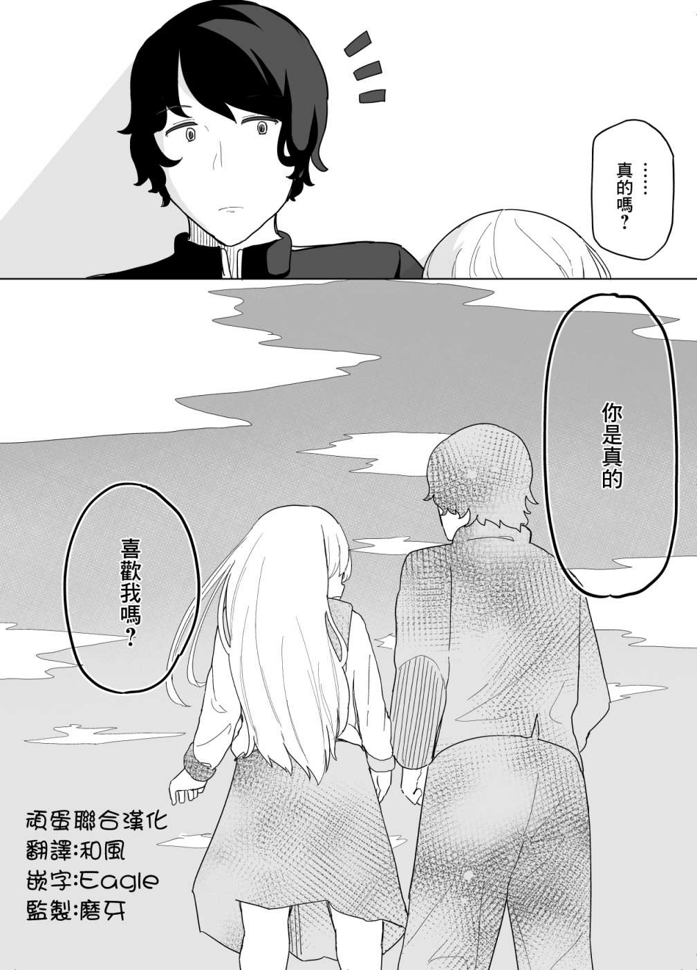 《遭受欺凌的二人被迫交往》漫画最新章节第7话免费下拉式在线观看章节第【16】张图片