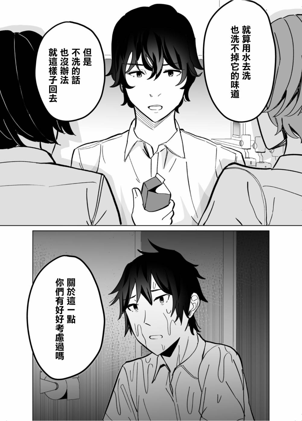 《遭受欺凌的二人被迫交往》漫画最新章节第54话免费下拉式在线观看章节第【14】张图片