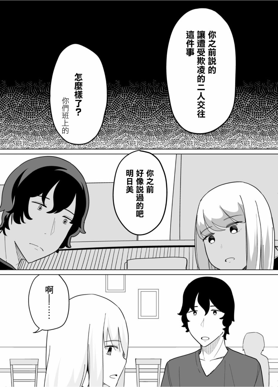 《遭受欺凌的二人被迫交往》漫画最新章节第31话免费下拉式在线观看章节第【14】张图片