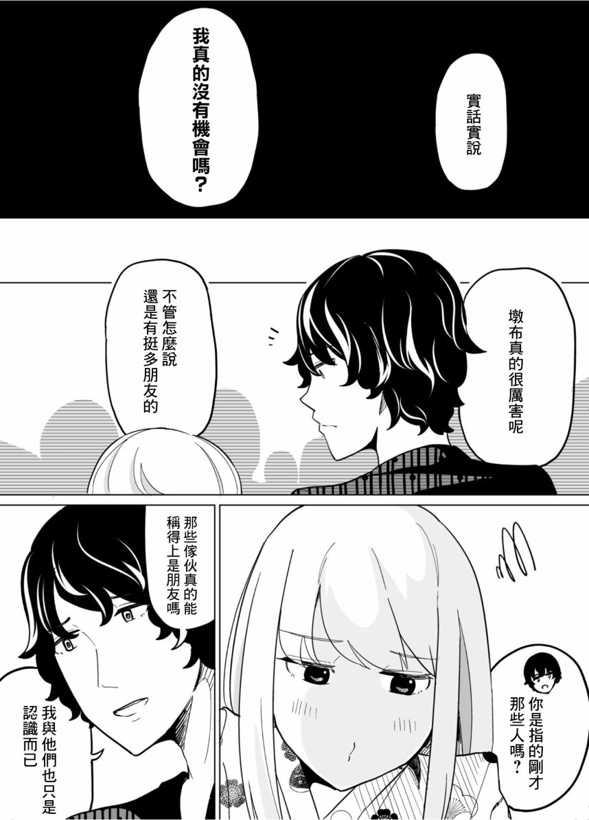 《遭受欺凌的二人被迫交往》漫画最新章节第48话免费下拉式在线观看章节第【11】张图片