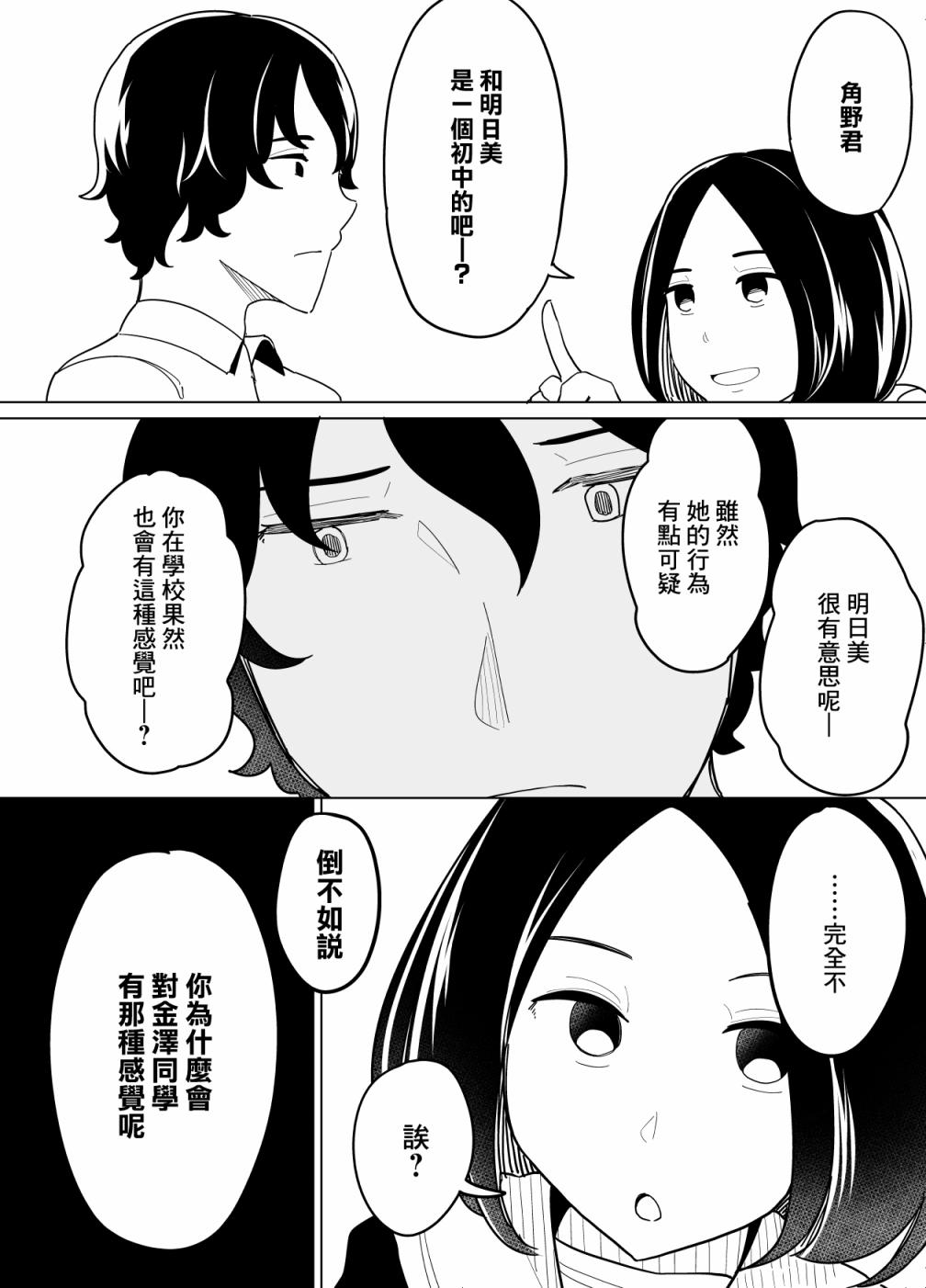 《遭受欺凌的二人被迫交往》漫画最新章节第20话免费下拉式在线观看章节第【10】张图片