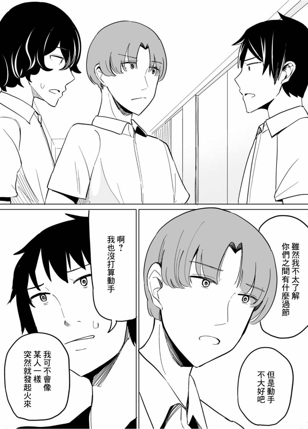 《遭受欺凌的二人被迫交往》漫画最新章节第44话免费下拉式在线观看章节第【10】张图片