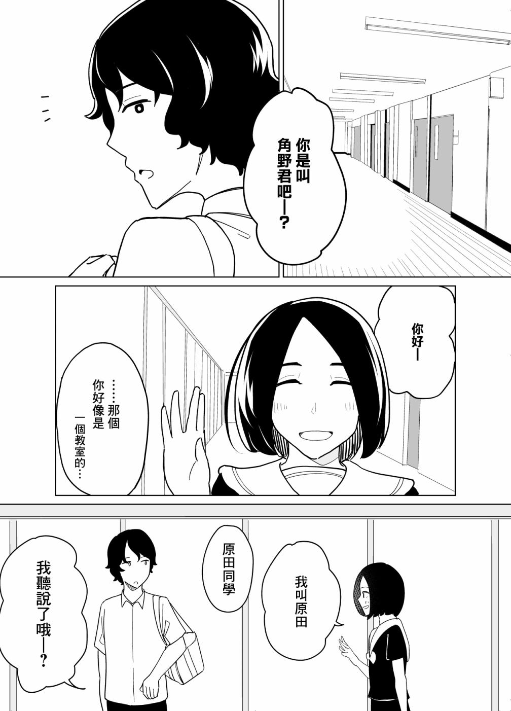 《遭受欺凌的二人被迫交往》漫画最新章节第20话免费下拉式在线观看章节第【9】张图片