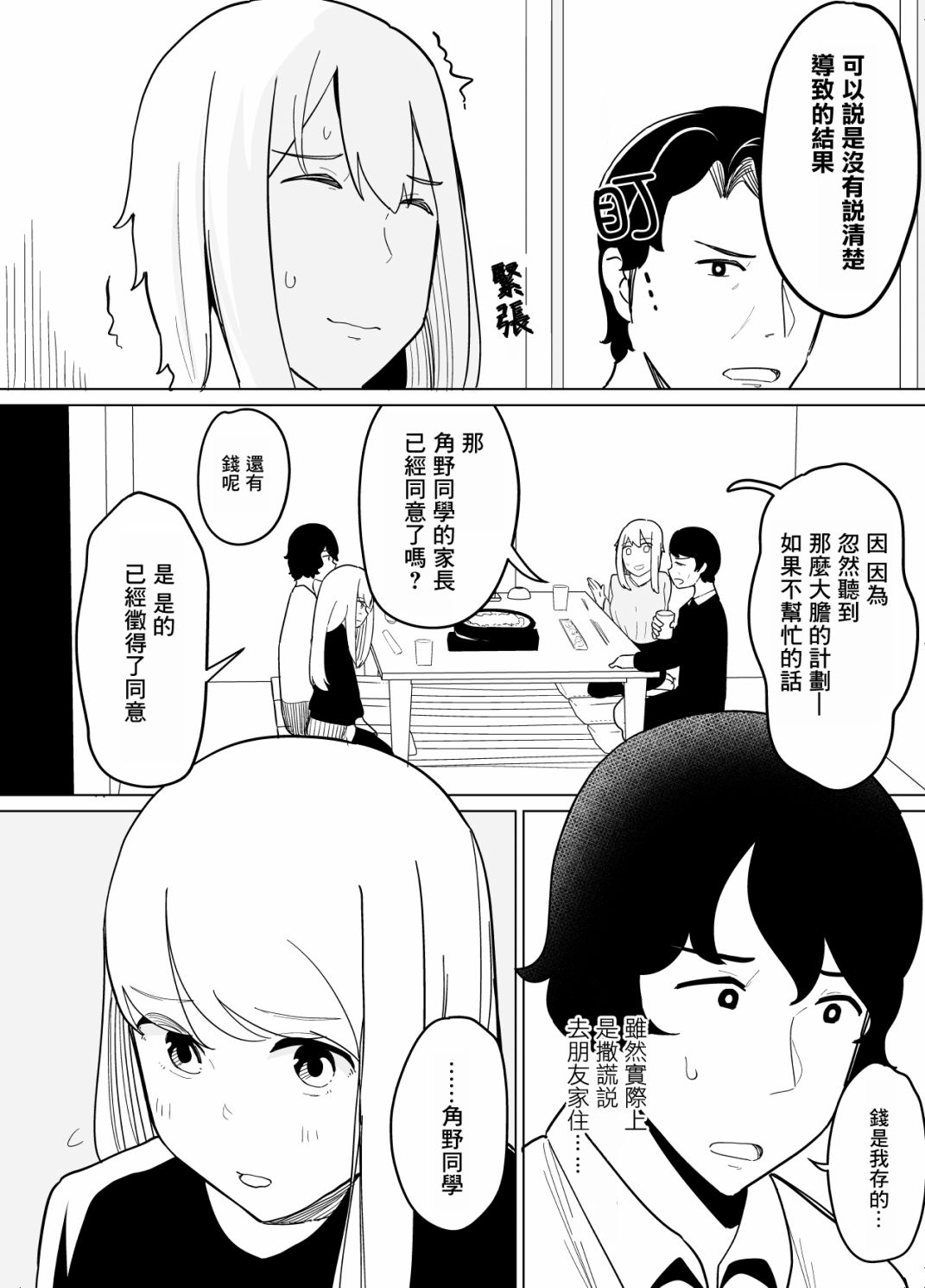 《遭受欺凌的二人被迫交往》漫画最新章节第15话免费下拉式在线观看章节第【2】张图片