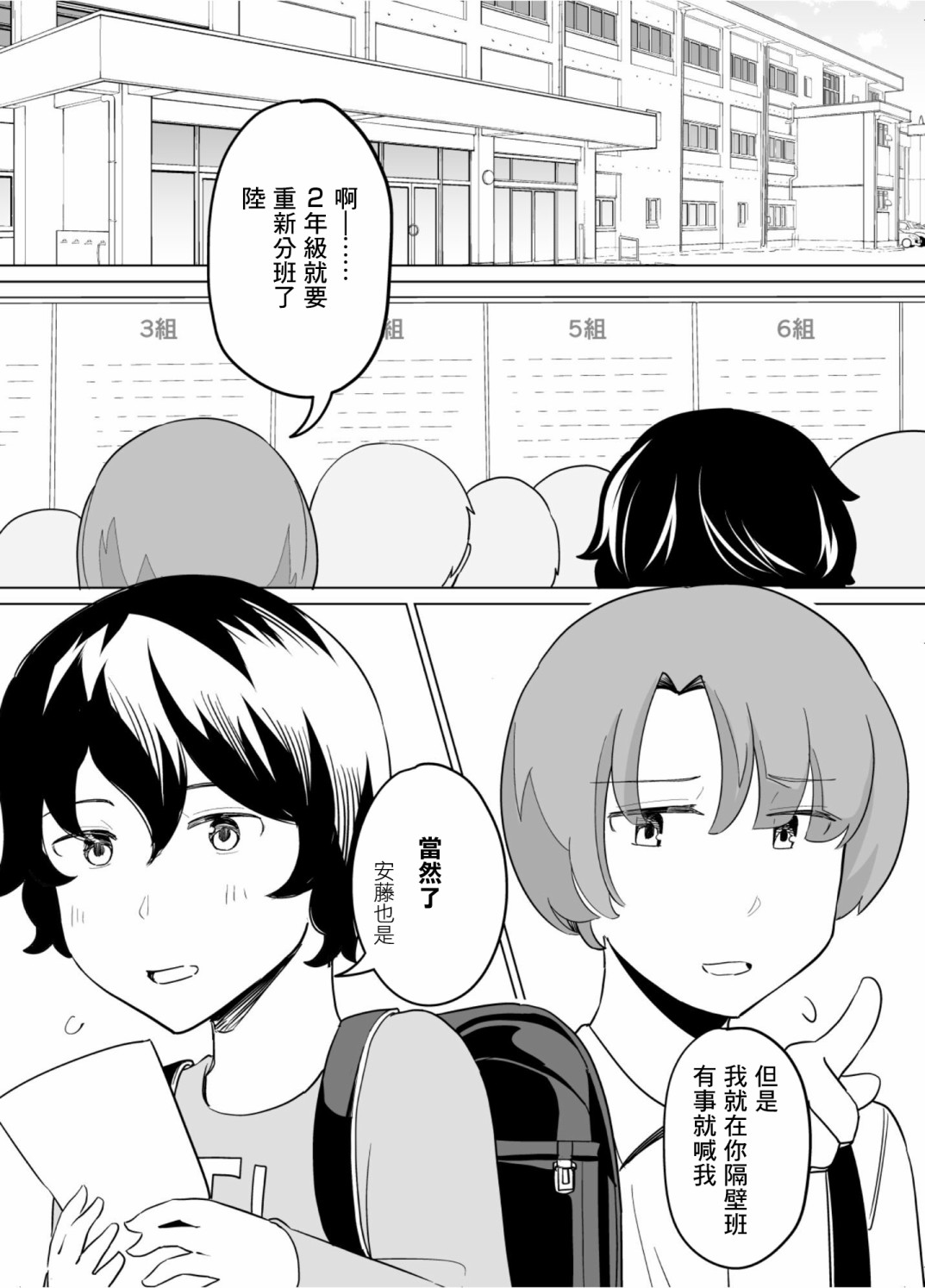 《遭受欺凌的二人被迫交往》漫画最新章节第37话免费下拉式在线观看章节第【1】张图片