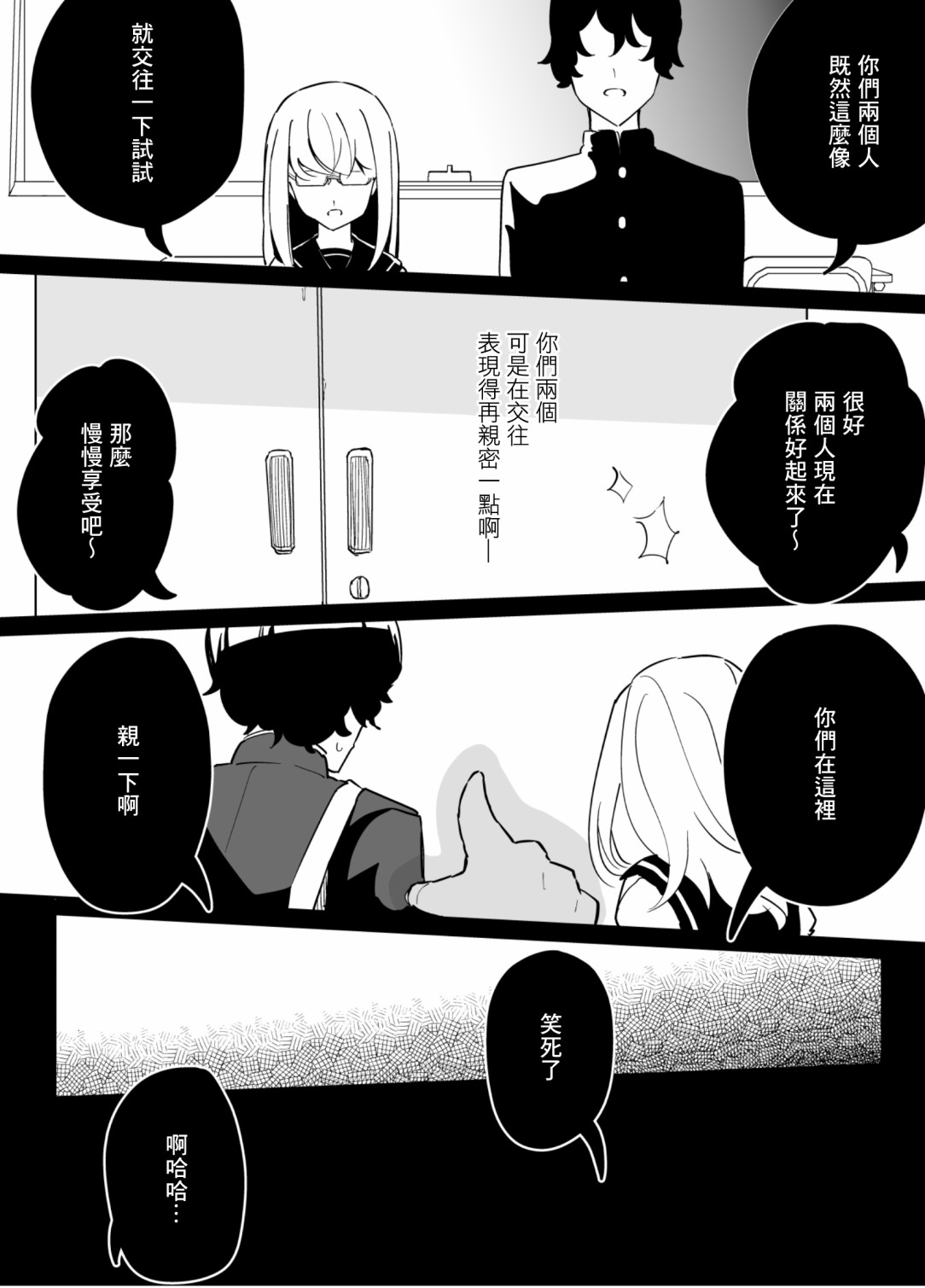 《遭受欺凌的二人被迫交往》漫画最新章节第79话免费下拉式在线观看章节第【2】张图片