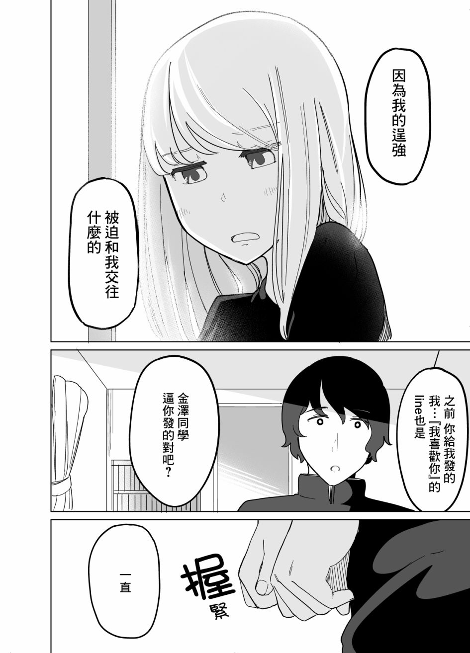 《遭受欺凌的二人被迫交往》漫画最新章节第6话免费下拉式在线观看章节第【14】张图片