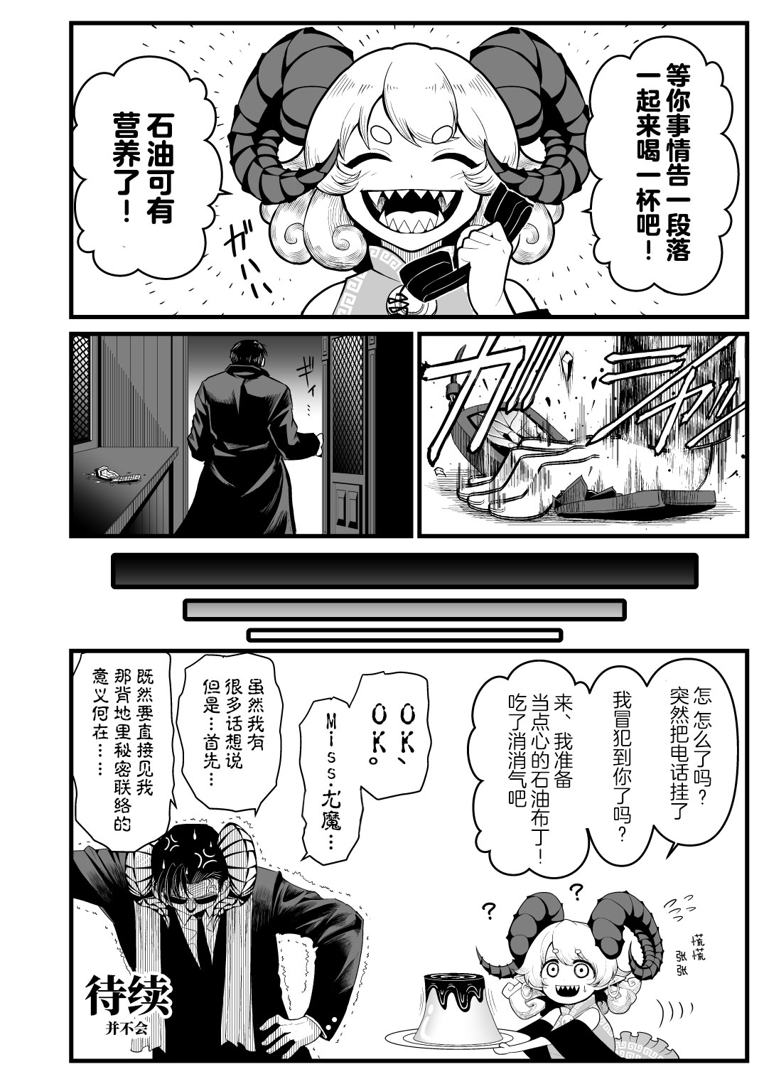 《恶饿鬼短篇集》漫画最新章节第10话免费下拉式在线观看章节第【8】张图片