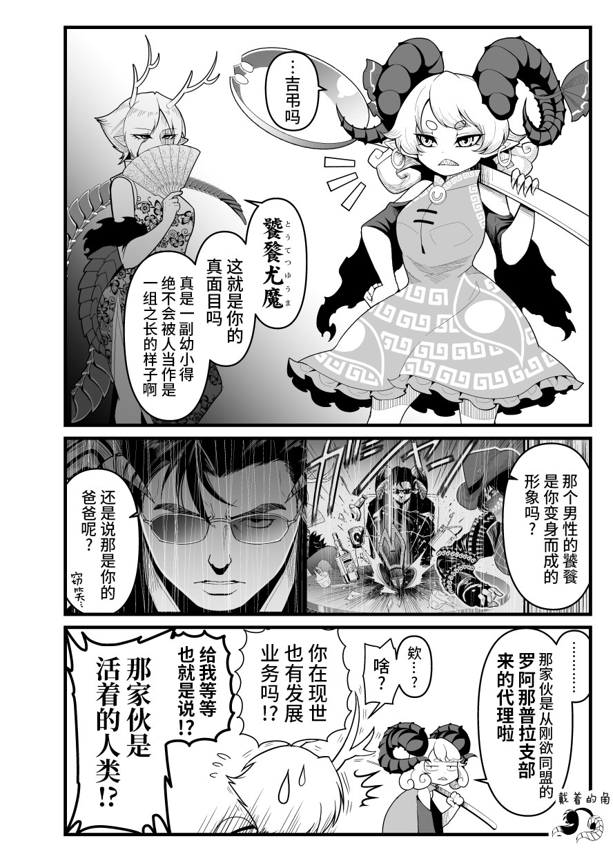《恶饿鬼短篇集》漫画最新章节第10话免费下拉式在线观看章节第【4】张图片
