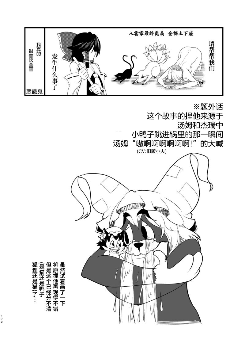 《恶饿鬼短篇集》漫画最新章节第9话免费下拉式在线观看章节第【17】张图片