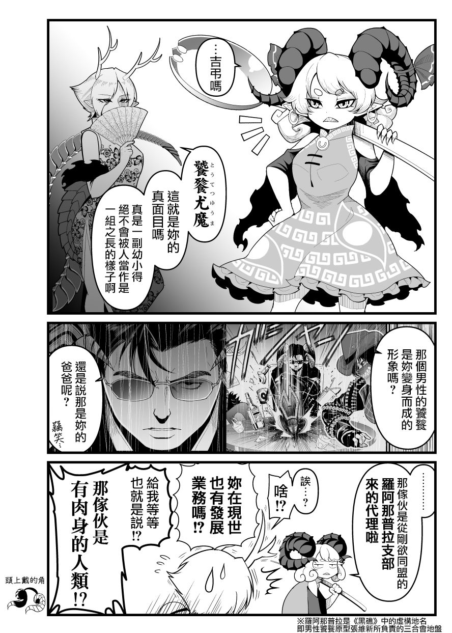 《恶饿鬼短篇集》漫画最新章节第8话免费下拉式在线观看章节第【1】张图片