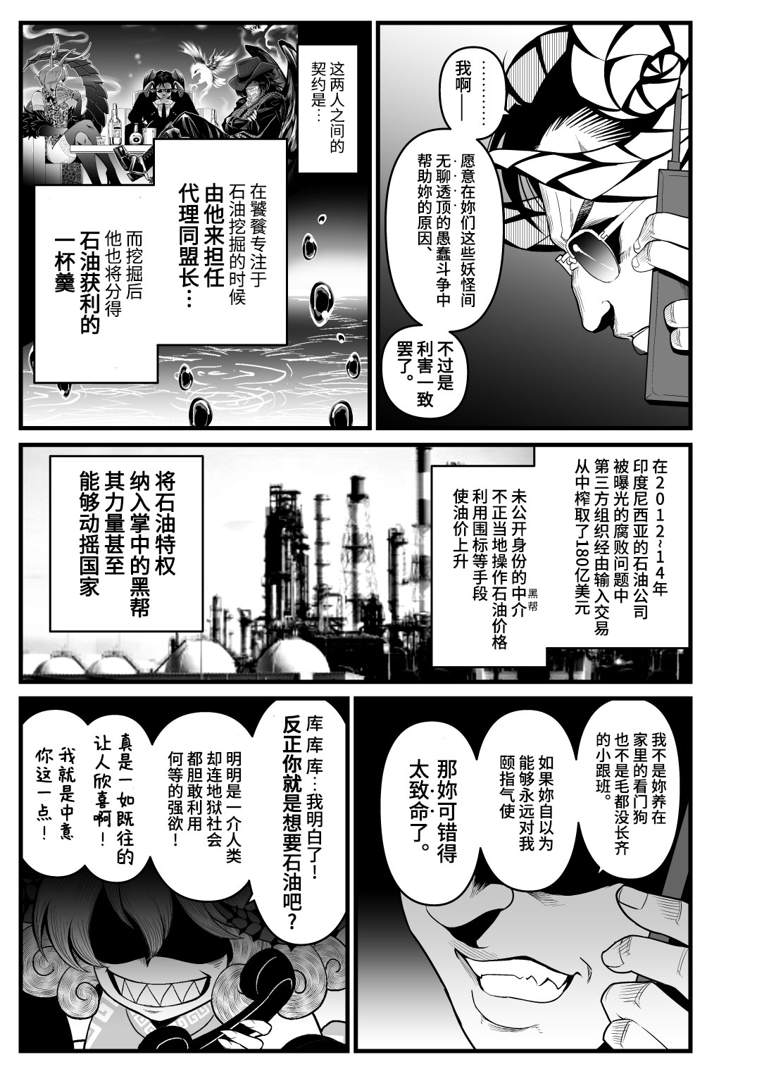 《恶饿鬼短篇集》漫画最新章节第10话免费下拉式在线观看章节第【7】张图片