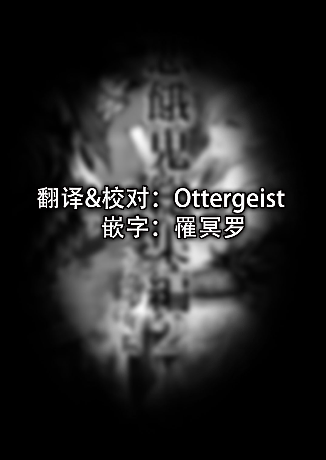 《恶饿鬼短篇集》漫画最新章节第10话免费下拉式在线观看章节第【1】张图片