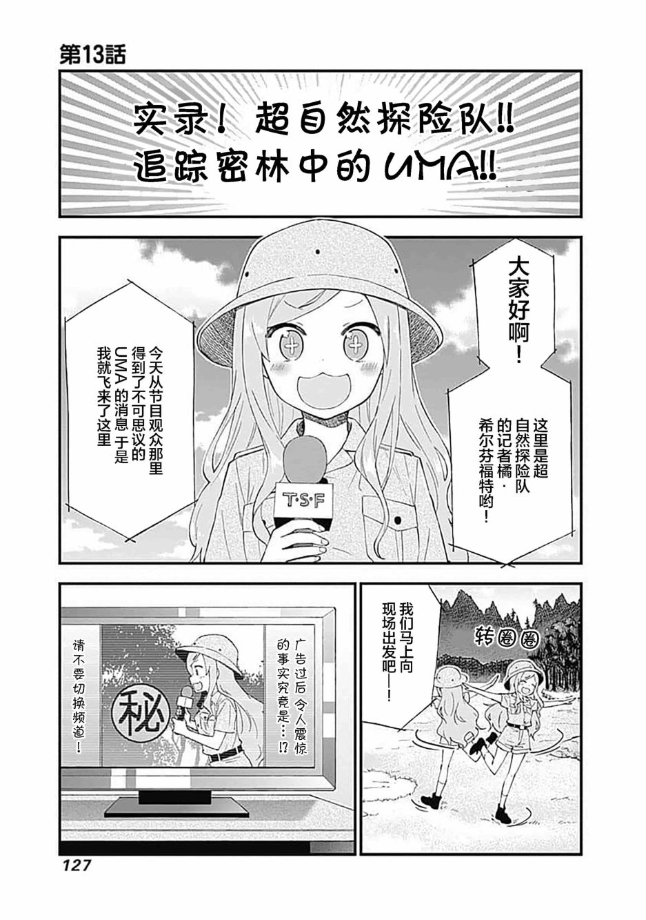 《干物妹！小埋SS》漫画最新章节第13话免费下拉式在线观看章节第【1】张图片