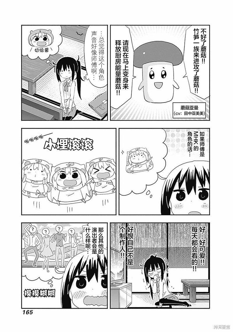 《干物妹！小埋SS》漫画最新章节第16话免费下拉式在线观看章节第【3】张图片