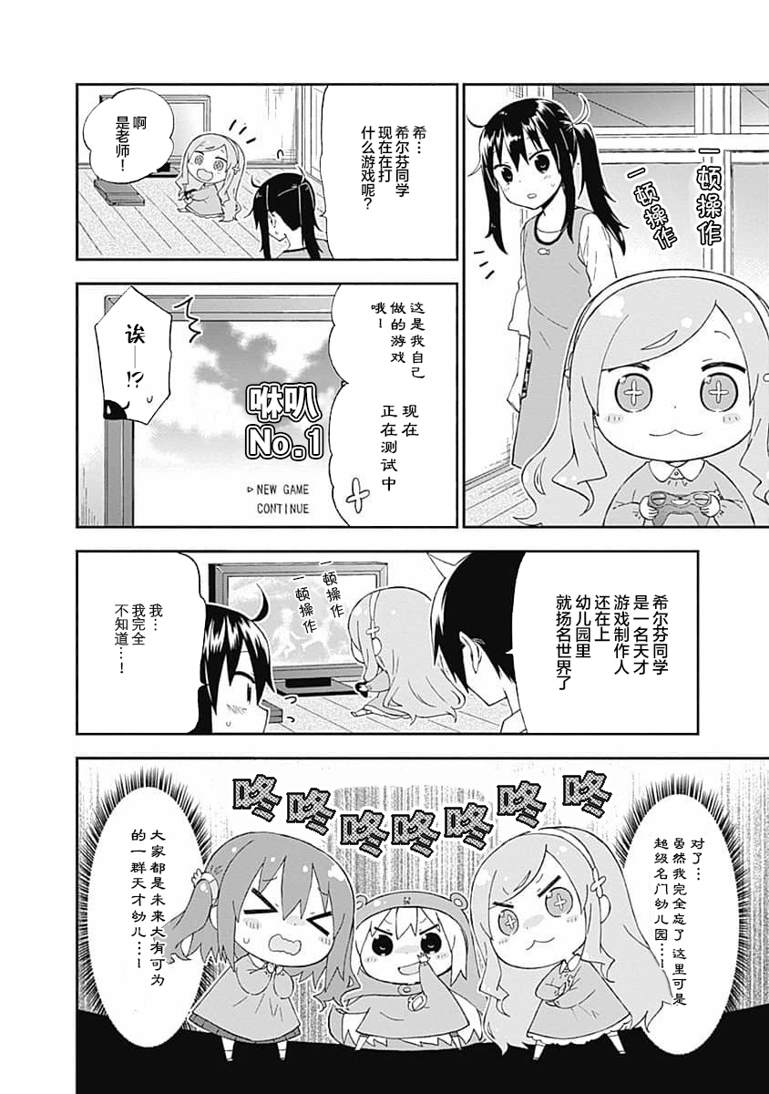 《干物妹！小埋SS》漫画最新章节第5话免费下拉式在线观看章节第【4】张图片