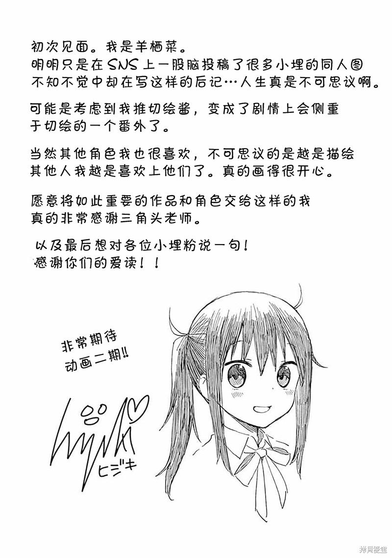 《干物妹！小埋SS》漫画最新章节第17话免费下拉式在线观看章节第【9】张图片