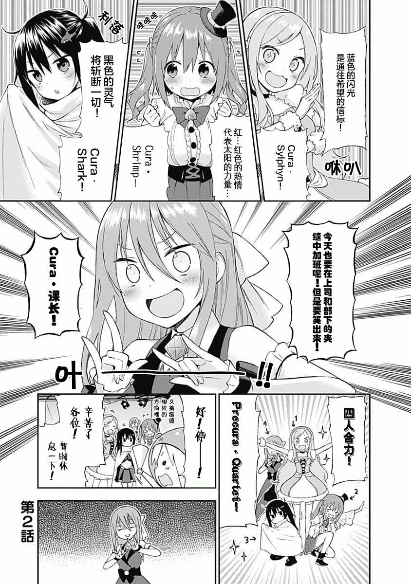 《干物妹！小埋SS》漫画最新章节第2话免费下拉式在线观看章节第【1】张图片