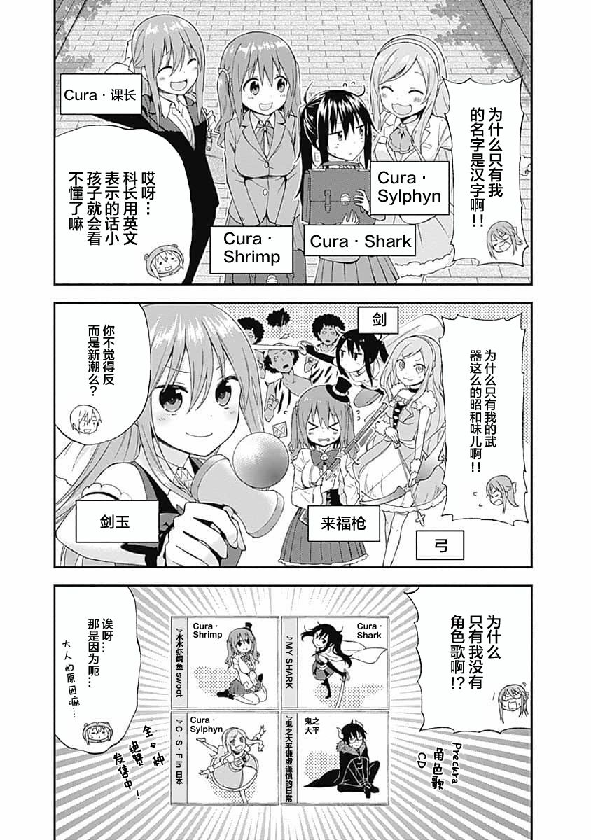 《干物妹！小埋SS》漫画最新章节第2话免费下拉式在线观看章节第【5】张图片