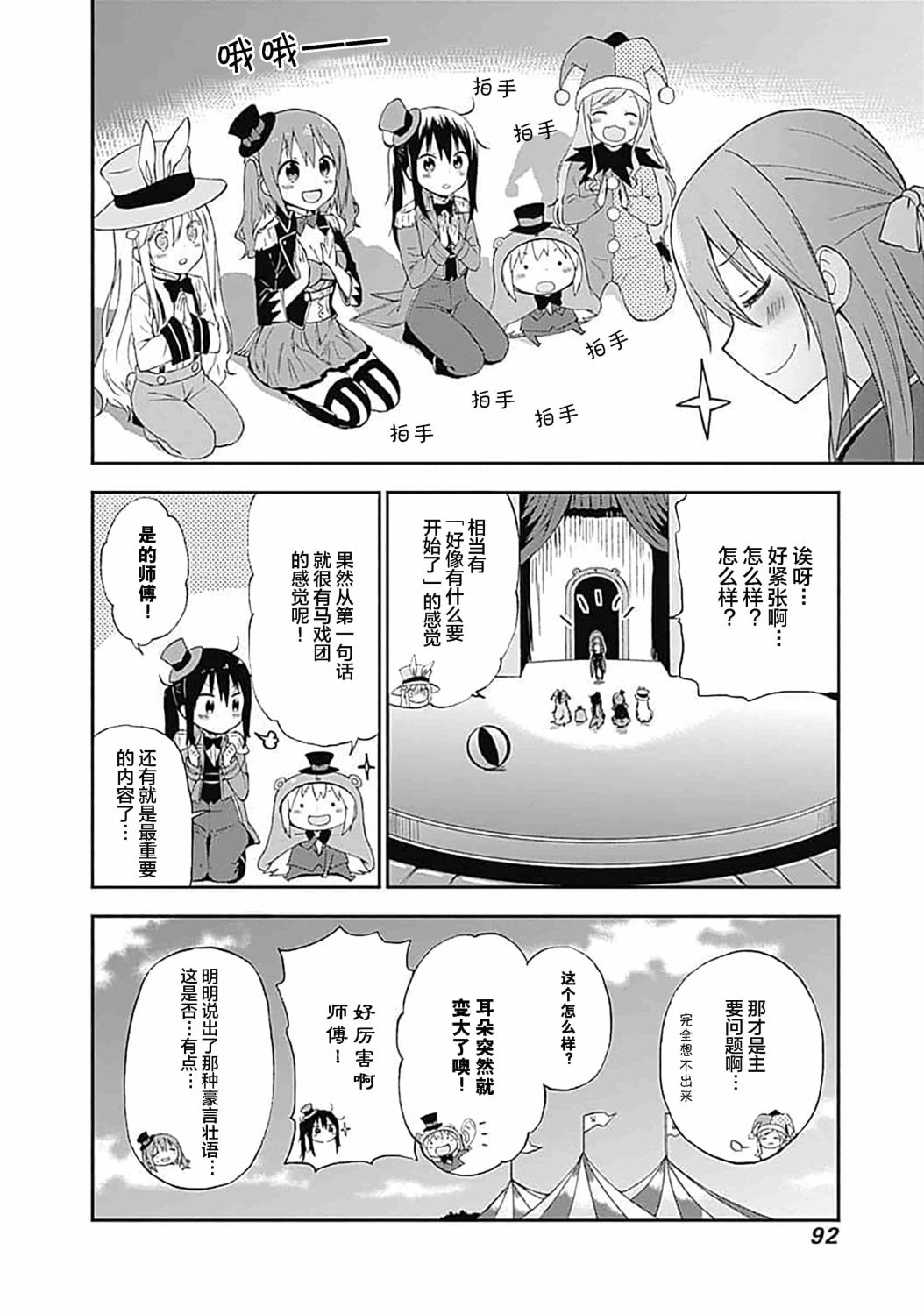 《干物妹！小埋SS》漫画最新章节第9话免费下拉式在线观看章节第【8】张图片