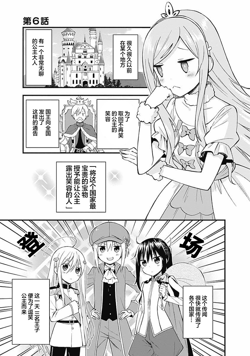 《干物妹！小埋SS》漫画最新章节第6话免费下拉式在线观看章节第【1】张图片