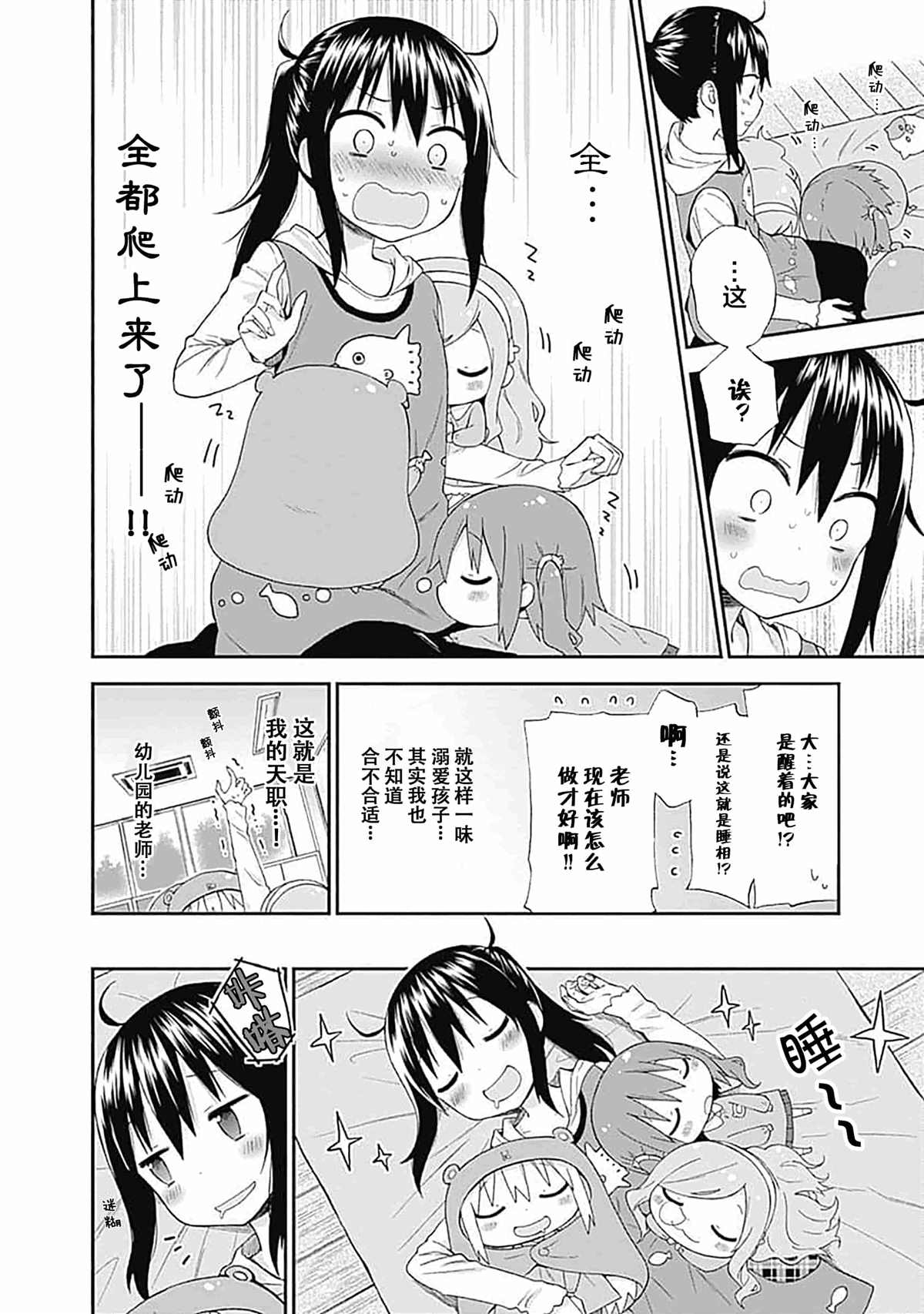 《干物妹！小埋SS》漫画最新章节第4话免费下拉式在线观看章节第【6】张图片