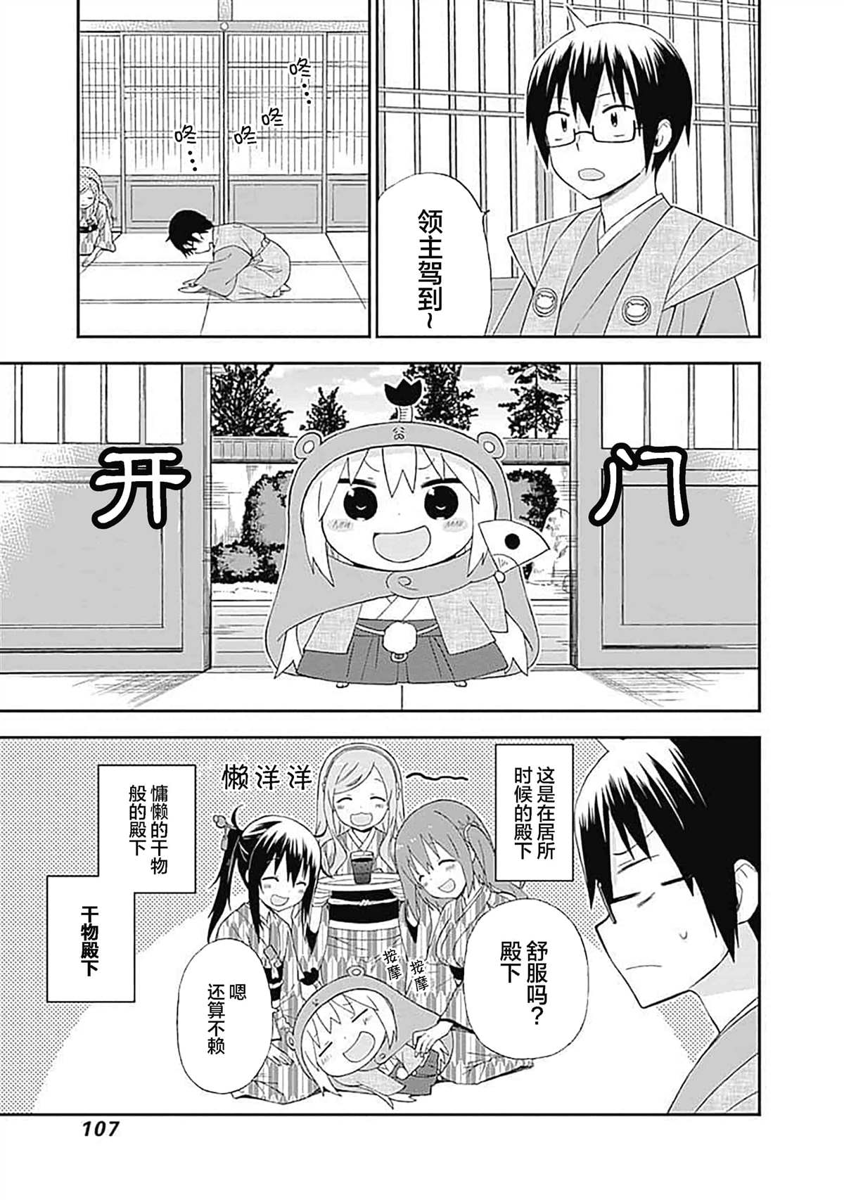 《干物妹！小埋SS》漫画最新章节第11话免费下拉式在线观看章节第【3】张图片