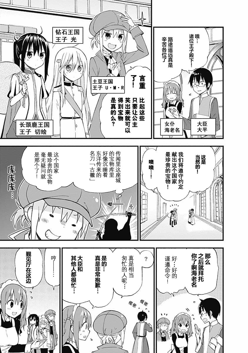 《干物妹！小埋SS》漫画最新章节第6话免费下拉式在线观看章节第【3】张图片