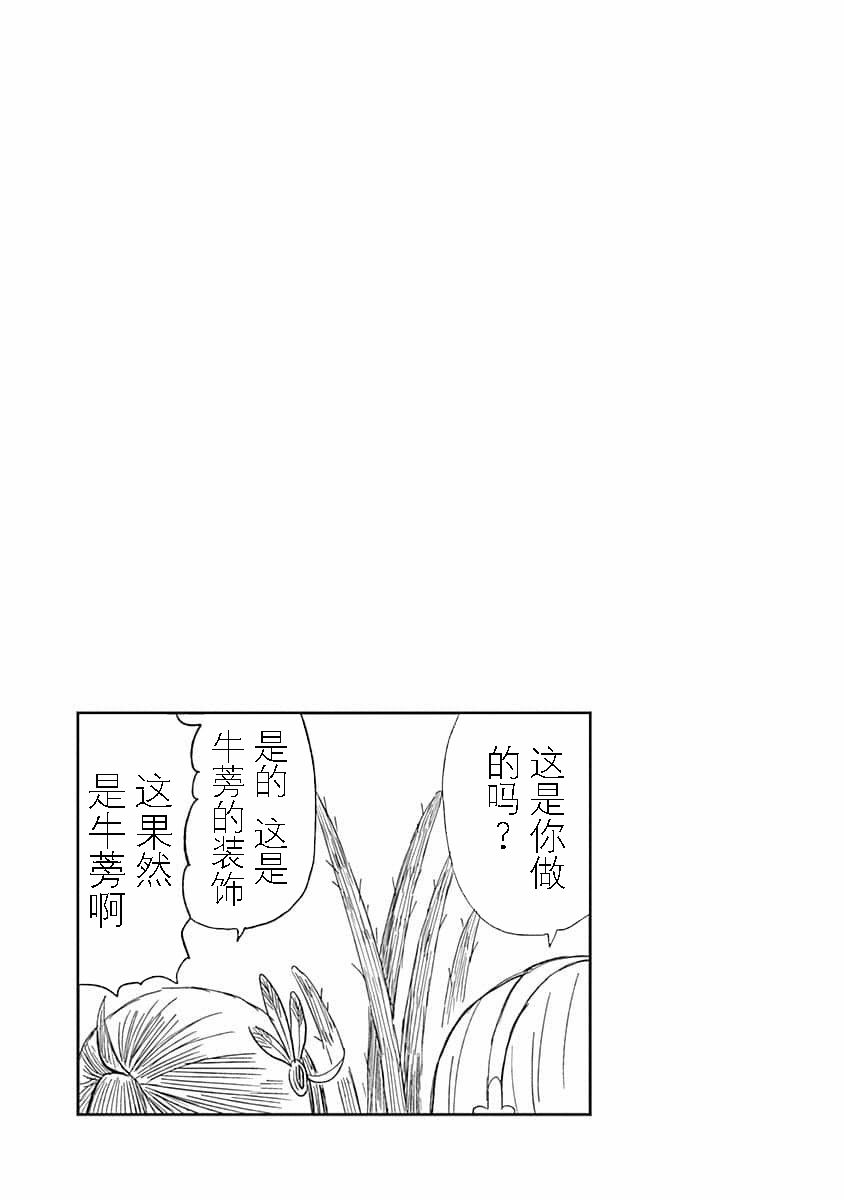 《干物妹！小埋SS》漫画最新章节第13话免费下拉式在线观看章节第【11】张图片