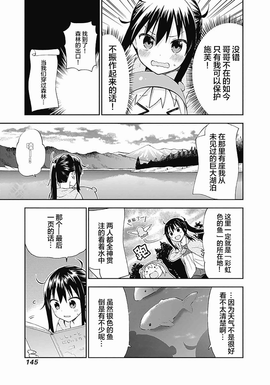 《干物妹！小埋SS》漫画最新章节第14话免费下拉式在线观看章节第【7】张图片