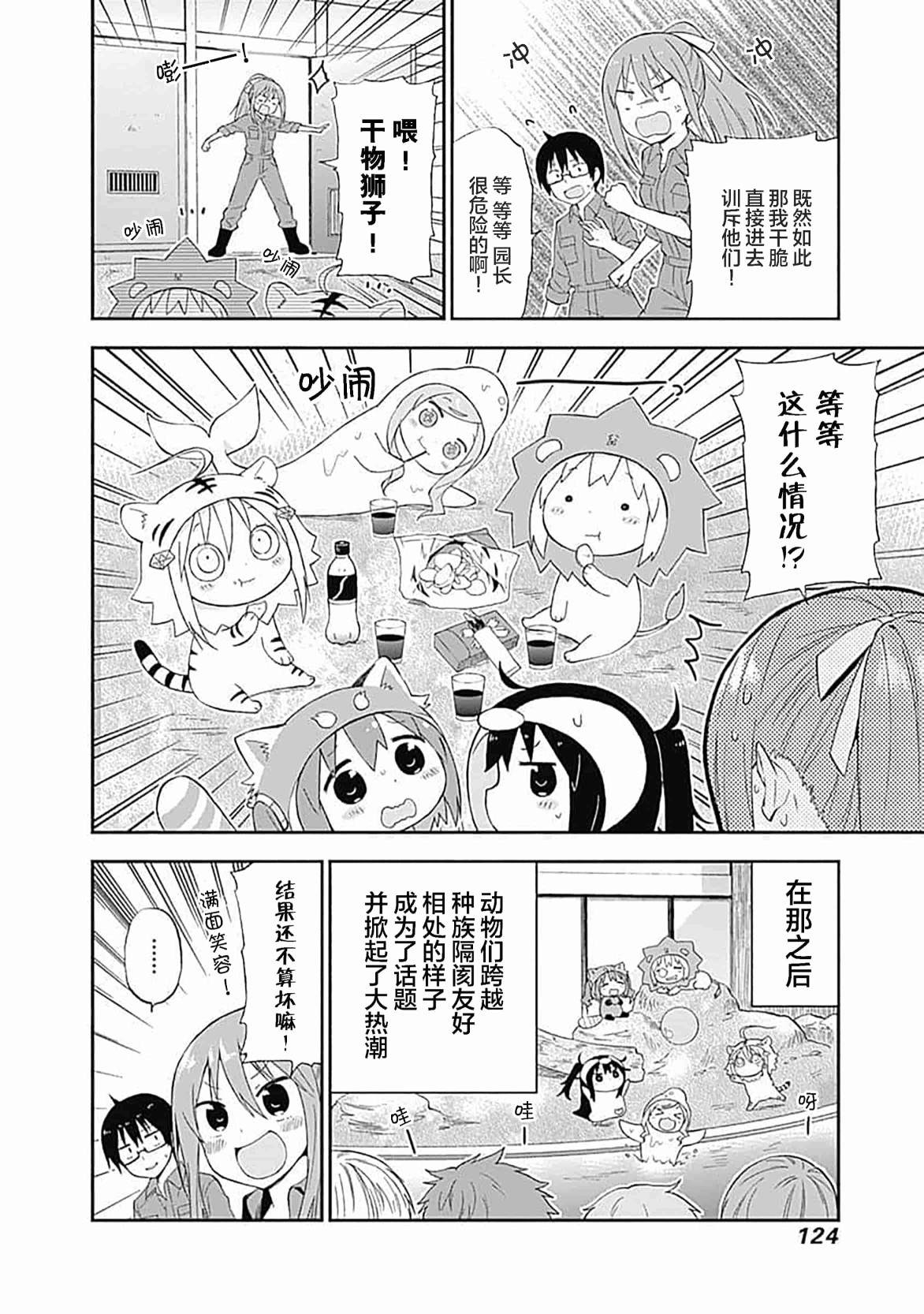 《干物妹！小埋SS》漫画最新章节第12话免费下拉式在线观看章节第【8】张图片