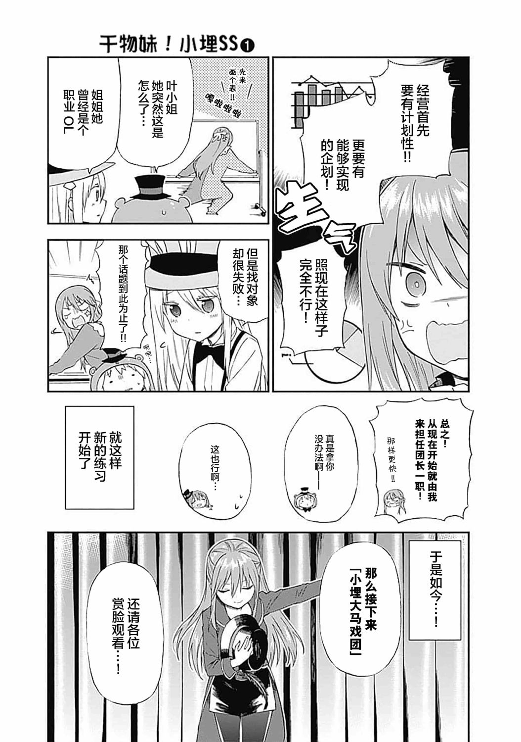 《干物妹！小埋SS》漫画最新章节第9话免费下拉式在线观看章节第【7】张图片