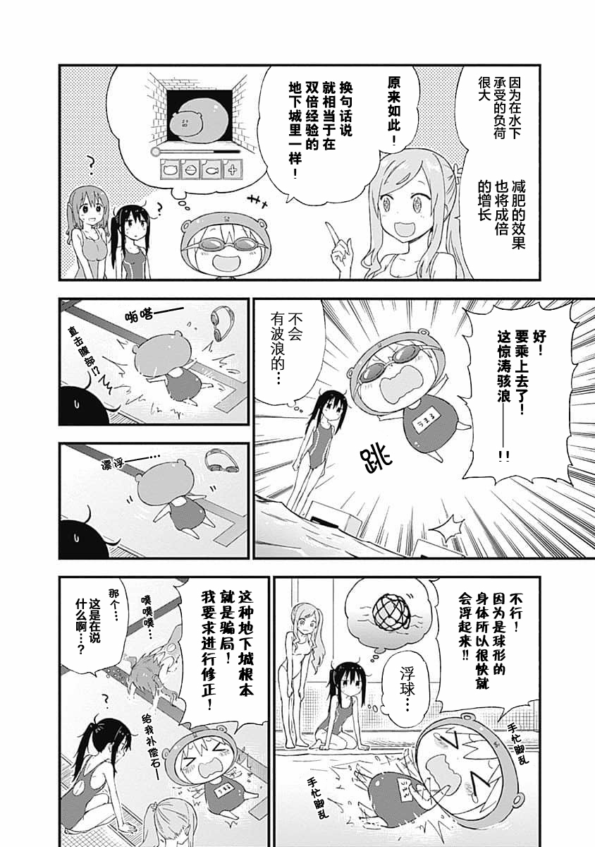 《干物妹！小埋SS》漫画最新章节第8话免费下拉式在线观看章节第【6】张图片