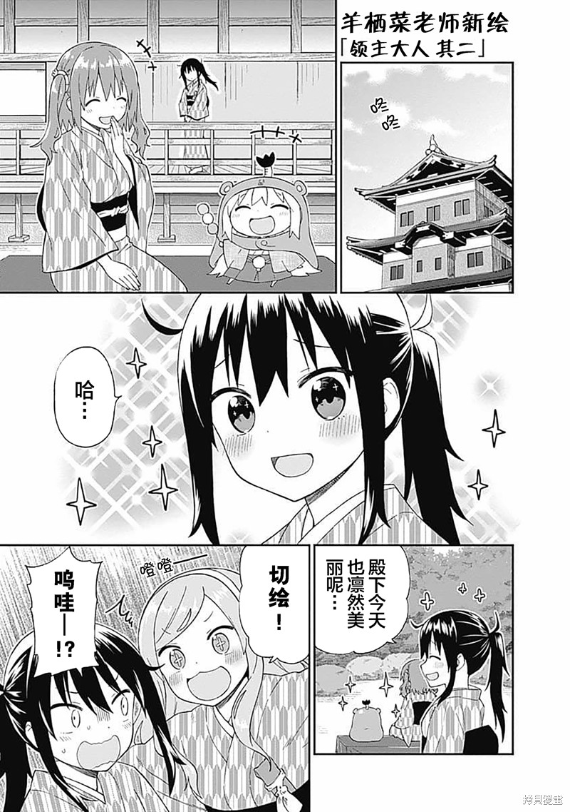 《干物妹！小埋SS》漫画最新章节第17话免费下拉式在线观看章节第【1】张图片