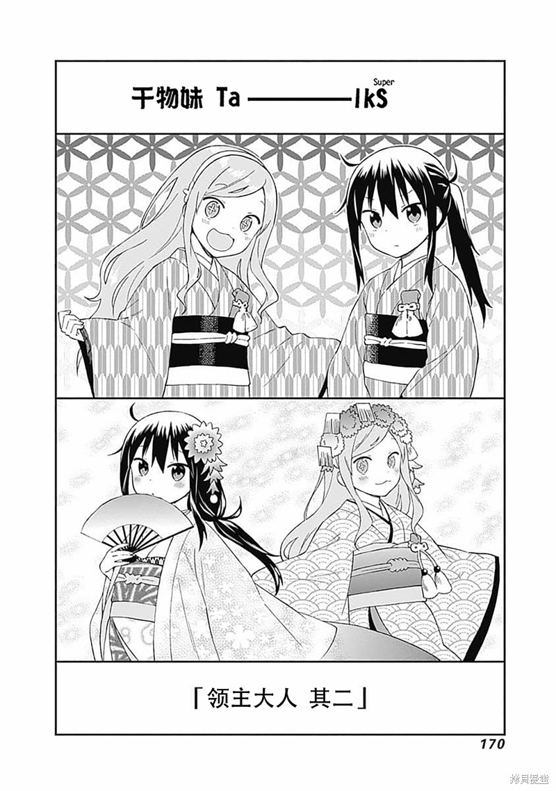 《干物妹！小埋SS》漫画最新章节第17话免费下拉式在线观看章节第【2】张图片